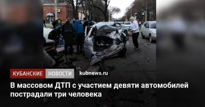 Ирина Заватская - В массовом ДТП с участием девяти автомобилей пострадали три человека - kubnews.ru - Краснодарский край