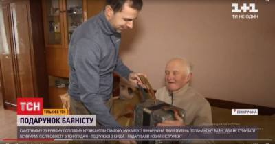 Настоящее чудо: неравнодушные люди подарили 75-летнему ослепшему музыканту из Винницкой области новый баян - tsn.ua - Винницкая обл.