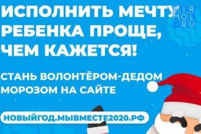 В Дагестане стартовала акция «Новый год в каждый дом» - mirmol.ru - респ. Дагестан