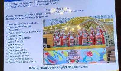 Базарную площадь в Тобольске презентовали предпринимателям - nashgorod.ru - Тюмень - Тобольск - Ялуторовск