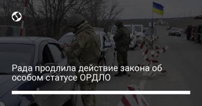 Рада продлила действие закона об особом статусе ОРДЛО - liga.net