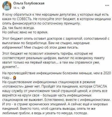 Ольга Голубовская - «Вам не стыдно, народные избранники?: Голубовская мощно обратилась к нардепам из-за бюджета - narodna-pravda.ua