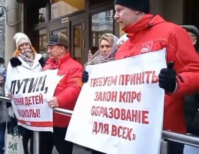 Валерий Рашкин - "Путин, верни детей в школы!": протестующие против дистанта дошли до администрации президента - nakanune.ru