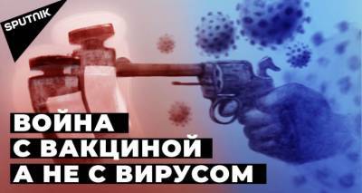 Почему Западу мешает российская вакцина, доказавшая эффективность - видео - ru.armeniasputnik.am - Москва - Запад