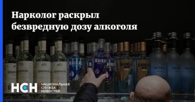 Александр Ковтун - Нарколог раскрыл безвредную дозу алкоголя - nsn.fm