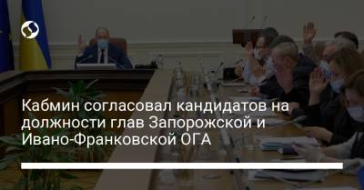 Виктор Ющенко - Александр Старух - Андрей Бойчук - Кабмин согласовал кандидатов на должности глав Запорожской и Ивано-Франковской ОГА - liga.net - Запорожская обл.