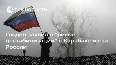Кларк Купер - Госдеп заявил о "риске дестабилизации" в Карабахе из-за России - ria.ru - США - Вашингтон - Армения - Азербайджан - Нагорный Карабах