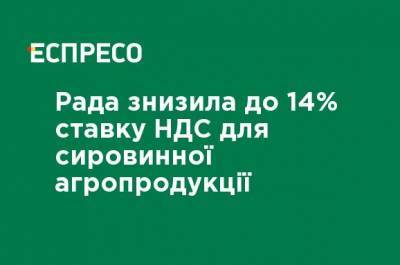 Рада снизила до 14% ставку НДС для сырьевой агропродукции - ru.espreso.tv - Аграрии