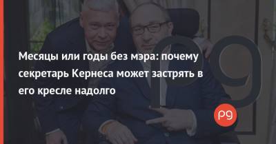 Геннадий Кернес - Ольга Айвазовская - Игорь Терехов - Месяцы или годы без мэра: почему секретарь Кернеса может застрять в его кресле надолго - thepage.ua - Харьков