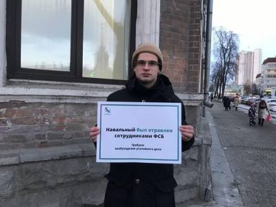 Алексей Навальный - На Урале активисты провели пикеты с требованием возбудить дело об отравлении Навального - znak.com - Екатеринбург - Свердловская обл.