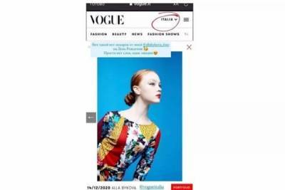 Юная жительница Рыбинска попала на страницы Vogue - yar.mk.ru - Рыбинск