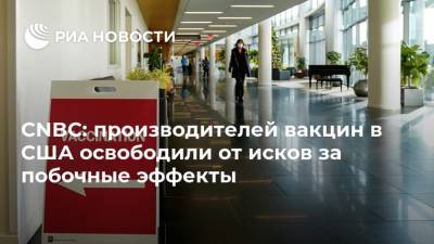 Алексей Азар - CNBC: производителей вакцин в США освободили от исков за побочные эффекты - ria.ru - Москва - США