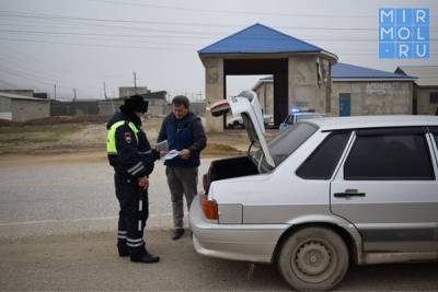 В Карабудахкентском районе сотрудники ДПС провели профилактический рейд - mirmol.ru - респ. Дагестан - район Карабудахкентский