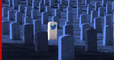 Twitter защитит аккаунты умерших пользователей - profile.ru - Twitter