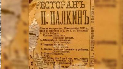 Петербурженка нашла под обоями 125-летнее меню ресторана "Палкинъ" - piter.tv