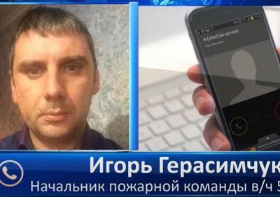 Игорь Греков - Пожарный не заметил Грекова на месте взрывов в военной части под Скопином - ya62.ru - Рязанская обл.