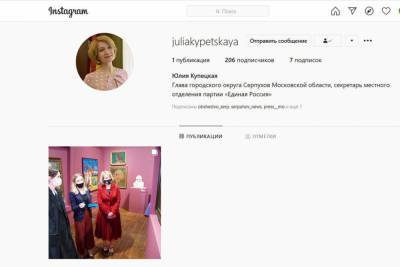 Официальный аккаунт главы Серпухова появился в соцсети Instagram - serp.mk.ru