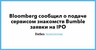 Morgan Stanley - Bloomberg сообщил о подаче сервисом знакомств Bumble заявки на IPO - forbes.ru