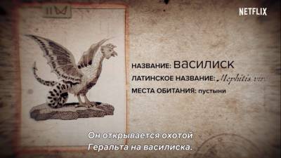 Анджей Сапковский - Генри Кавилл - Netflix представил новый ролик о чудовищах из "Ведьмака" - inforeactor.ru