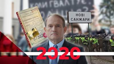 Виктор Медведчук - Самые громкие скандалы в 2020 году: полицейские-насильники, обиженный Медведчук и другие - 24tv.ua - Ухань - Новости