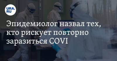 Анна Попова - Арег Тотолян - Эпидемиолог назвал тех, кто рискует повторно заразиться COVID - ura.news