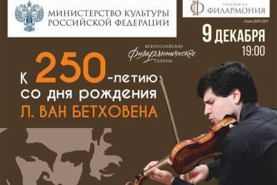Людвиг Ван-Бетховен - Рязанцев приглашают на концерт к 250-летию со дня рождения Бетховена - rzn.mk.ru - Россия - Рязань