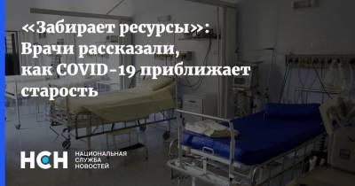 «Забирает ресурсы»: Врачи рассказали, как COVID-19 приближает старость - nsn.fm