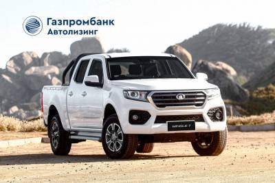 Пикап без нагрузки: аванс на Haval GWM Wingle 7 в Газпромбанк Автолизинге всего 5% - privet-rostov.ru