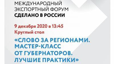 В рамках Международного Форума «Сделано в России» состоится торжественное вручение Премии «Экспортёр года» - expert.ru