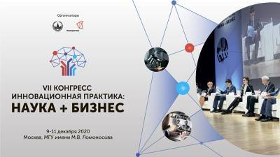 VII Конгресс «Инновационная практика: наука плюс бизнес» - expert.ru