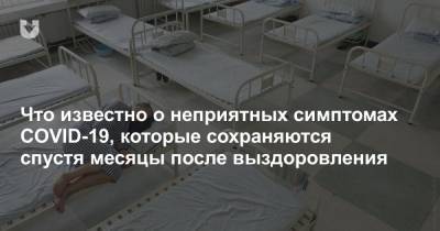 Что известно о неприятных симптомах COVID-19, которые сохраняются спустя месяцы после выздоровления - news.tut.by - Ухань