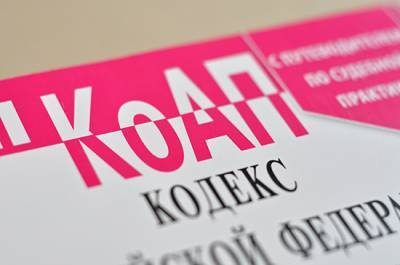 За нарушение попадающих под «гильотину» требований предложили не наказывать - pnp.ru