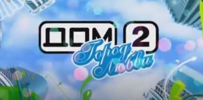 Олег Никитин - Сотрудник "Дома-2" опроверг слухи о закрытии реалити-шоу - nation-news.ru
