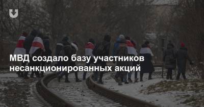 МВД создало базу участников несанкционированных акций - news.tut.by - Белоруссия - Брест