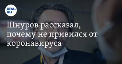 Сергей Шнуров - Шнуров рассказал, почему не привился от коронавируса - ura.news