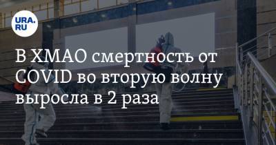 В ХМАО смертность от COVID во вторую волну выросла в 2 раза - ura.news - Ханты-Мансийск - Сургут - Югра - Нефтеюганск - Нижневартовск - Югорск