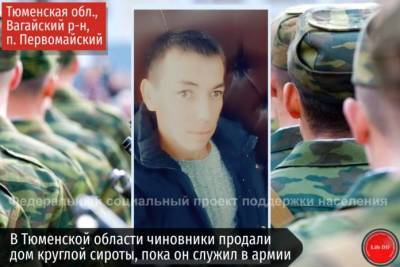 Владислав Московских - В Тюменской области круглый сирота остался без квартиры, прокуратура проводит проверку - znak.com - Тюменская обл. - район Вагайский