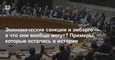 Экономические санкции и эмбарго — а что они вообще могут? Примеры, которые остались в истории - news.tut.by - США - Эфиопия