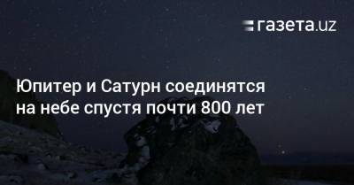 Юпитер и Сатурн соединятся на небе спустя почти 800 лет - gazeta.uz - Узбекистан