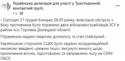 Террористы ранили двух воинов ВСУ на Донбассе: первые подробности - narodna-pravda.ua - Горловка - Донецкая обл.
