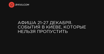 Афиша 21-27 декабря. События в Киеве, которые нельзя пропустить - bykvu.com - місто Киев