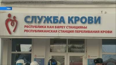 Стали известны подробности пожара на станции переливания крови в Уфе - bash.news - Уфа