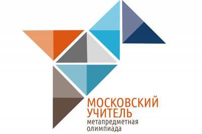 Стали известны победители и призёры олимпиады "Московский учитель" – Учительская газета - ug.ru