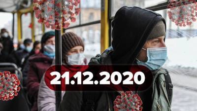 Новости о коронавирусе 21 декабря: Европа закрывается от Британии, новый штамм COVID-19 - 24tv.ua - Англия - Новости