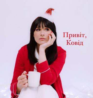 Мария Ефросинина - Маша Ефросинина - В пижаме и без макияжа: Маша Ефросинина показала, как выглядит во время болезни - news.bigmir.net