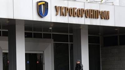 Укроборонпром запустил процесс корпоратизации - ru.espreso.tv - Киев