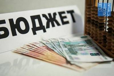 Проект бюджет Дагестана на 2021 год изменился: доходы выросли на 19,2 млрд рублей - mirmol.ru - респ. Дагестан