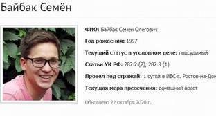 Суд назначил условный срок Свидетелю Иеговы* Семену Байбаку - kavkaz-uzel.eu - Ростов-На-Дону