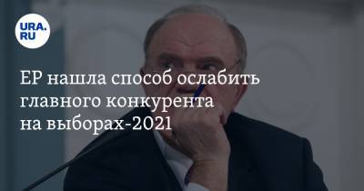 Владимир Андреев - Геннадий Зюганов - Алексей Нечаев - ЕР нашла способ ослабить главного конкурента на выборах-2021 - ura.news