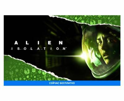 Новогодняя раздача Epic: Бесплатно можно получить Alien: Isolation - techno.bigmir.net - Киев - Севастополь